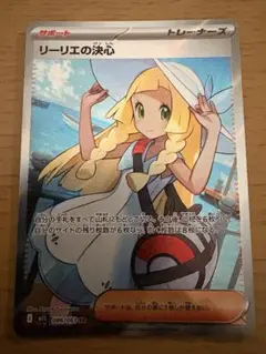 リーリエの決心SR 美品　メガブレイブ