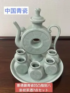 染付章魚唐草濃 小茶壺 舘林 源右衛門 美品 有田焼 源右衛門窯 舘林源右衛門 染付濃章魚唐草文 酒器揃