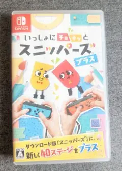 いっしょにチョキっとスニッパーズプラス/Nintendo Switchソフト