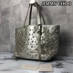 美品 ジミーチュウ トートバッグ 2WAY ソフィア スタースタッズ シルバー