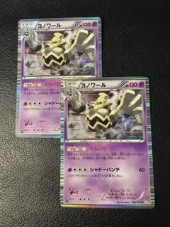 ヨノワール2枚セット 026/059 R くろいて 1EDITION エクバ