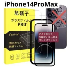 【2枚強化ガラス+レンズ保護】iPhone 14 Pro Max ガラスフィルム