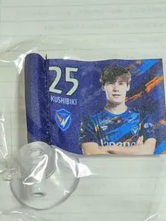 V-ファーレン長崎 櫛引一紀選手