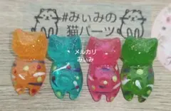 そのまま転売禁止 レジン道 猫SALE ヨーヨー