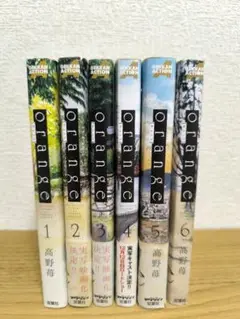 orange 全6巻セット 高野苺