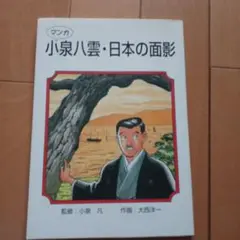 2025年最新】小泉八雲 日本の面影の人気アイテム - メルカリ