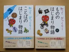 知ってびっくり！シリーズ　2冊セット