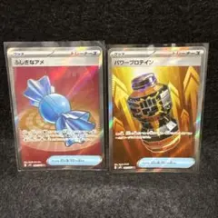 ふしぎなアメ　パワープロテイン　SR 2枚セット　ポケモンカード