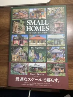 ロイド・カーン シェルター 日本語版 Whole Earth Catalog』『Shelter』のロイド・カーンが世界中から