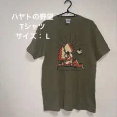 ハヤトの野望 Tシャツ カーキ L
