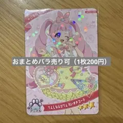 ひみつのアイプリリング編3弾 てんしなえびてんだいすきコーデ（1枚）