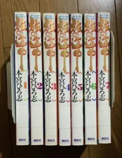 旅の途中　本宮ひろ志　全7巻　漫画