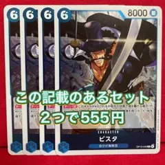 【8/31まで】受け継がれる意志　ビスタ　4枚
