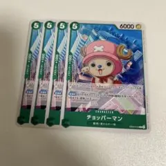 【簡易梱包】【まとめ買い2点目以降200円引き】　チョッパーマン　4枚