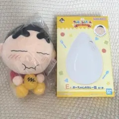 クレヨンしんちゃん 一番くじ A賞 ぬいぐるみ E賞 ボーちゃんのカレー皿 2点
