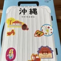 ハレ旅　沖縄　旅行ガイドブック