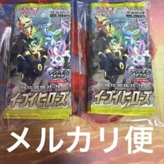 イーブイヒーローズ 8パック(4パック×2)