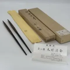 金工師　木村清斎作　而妙斎好　煙管　一對　共布共箱　C　7787 金工師 木村清斎作 而妙斎好 煙管 一對 共布共箱 C 7787 美術品