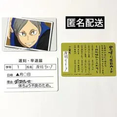 ハイキュー!! 灰羽リエーフ バラエティカード 遅刻 早退届　からすの会員