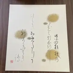 清水比庵 柘榴図 画賛 岡山県 77歳作 歌人 書家 日光町町長 今良寛 掛軸 清水比庵 柘榴図 画賛 岡山県 77歳作 歌人 書家 日光町町長 今
