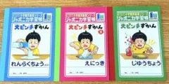 ジャポニカ学習帳　ミニノート　3種セット売り