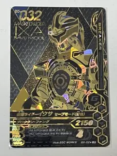 ガンバライジング LR 仮面ライダーイクサ セーブモード（音也）BS5-032