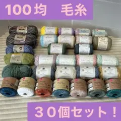 100均　毛糸　多色　コットン　リサイクルレース糸　ロアン　ルフティ　ルチア