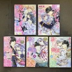 オルレアンの騎士姫　銀のセレイラ　さらわれ姫は鷹の王に恋をする全3巻　神月凛