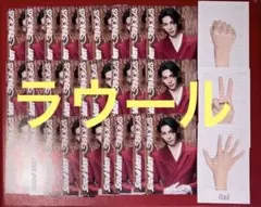 30枚(10セット)ラウール SnowMan serious じゃんけんカード