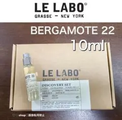 LE LABO ルラボ BERGAMOTE22 ベルガモット10ml