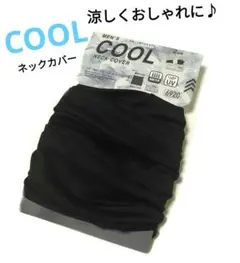 涼しくおしゃれに♪【ジョギングに♪お出かけに♪】MEN'S【クール】ネックカバー