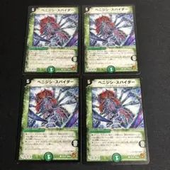 ベニジシスパイダー　4枚　③