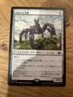MTG うろつく玉座 日本語 プロモ