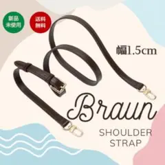 ブラウン 1.5cm ショルダーストラップ ベルト バッグ ショルダーバッグ