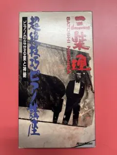 中古美品 ☺️ 『大江戸もののけ物語』DVD-BOX 3枚組 ゲオ公式通販サイト/ゲオオンラインストア【中古】水戸黄門 第三