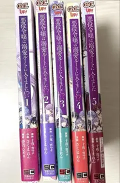 [悪役令嬢は溺愛ルートに入りました!? 1〜5巻