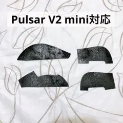 Pulsar V2 mini ゲーミングマウス 交換用 グリップテープ 黒