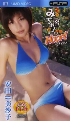PSP 安田美沙子　UMD みちゃ　ＨＯＯＰ