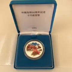 【未開封】沖縄復帰５０周年記念貨幣発行記念メダル 造幣局 : 沖縄復帰50周年記念貨幣発行記念メダルの通信販売