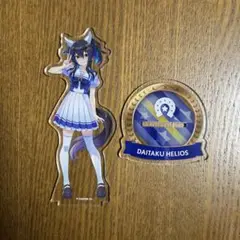 ウマ娘　公式アクリルスタンド　(制服ver) ダイタクヘリオス