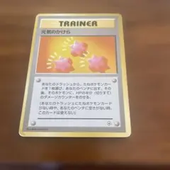 ポケモンカード 元気のかけら 1996年