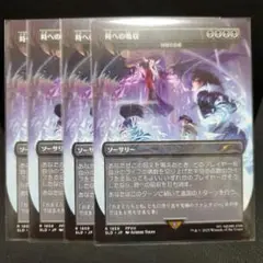 MTG Secret Lair 時への吸収 4枚セット　日本語