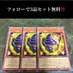 A1876 遊戯王　マジクリボー3枚セット