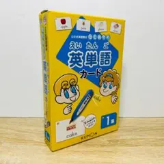 KUMON 公文 英単語カード 1集 未使用