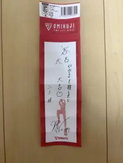 二上耀　おみくじ