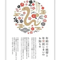 年賀状じまい 2025 新年 私製 10枚入り 【特選デザイナーズ】