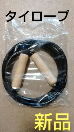 ムエタイ極太チューブ縄跳び(ムエタイロープ) 『黒』ハード 新品