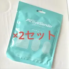 アクティブスレンダー パッドセット アブベルト　×2セット