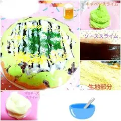 可愛いお好み焼きスライム