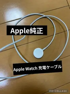 Apple Watch 充電ケーブル 純正